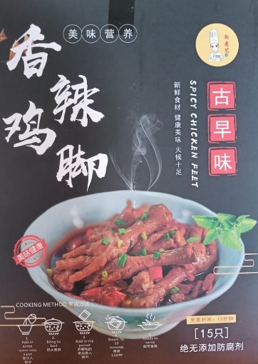 Picture of Spicy Chicken Feet  (serve for 2-3 person) 0.65KG