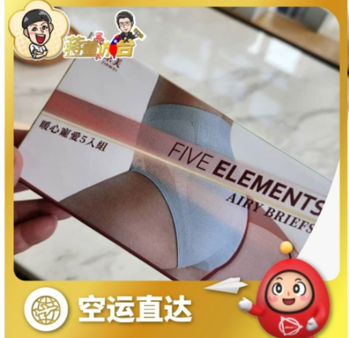 Picture of [PRE ORDER]1 Box x Five Elements Airy Briefs