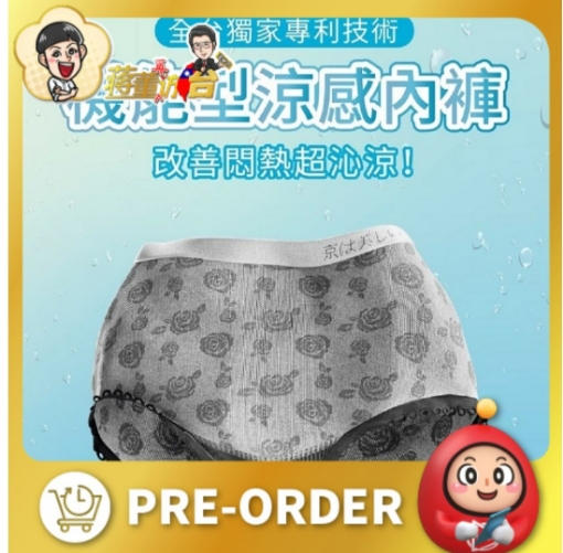 Picture of [Pre Order] 2 Box x Jin Mei Silver Fiber Cooling Underwear [Midi]